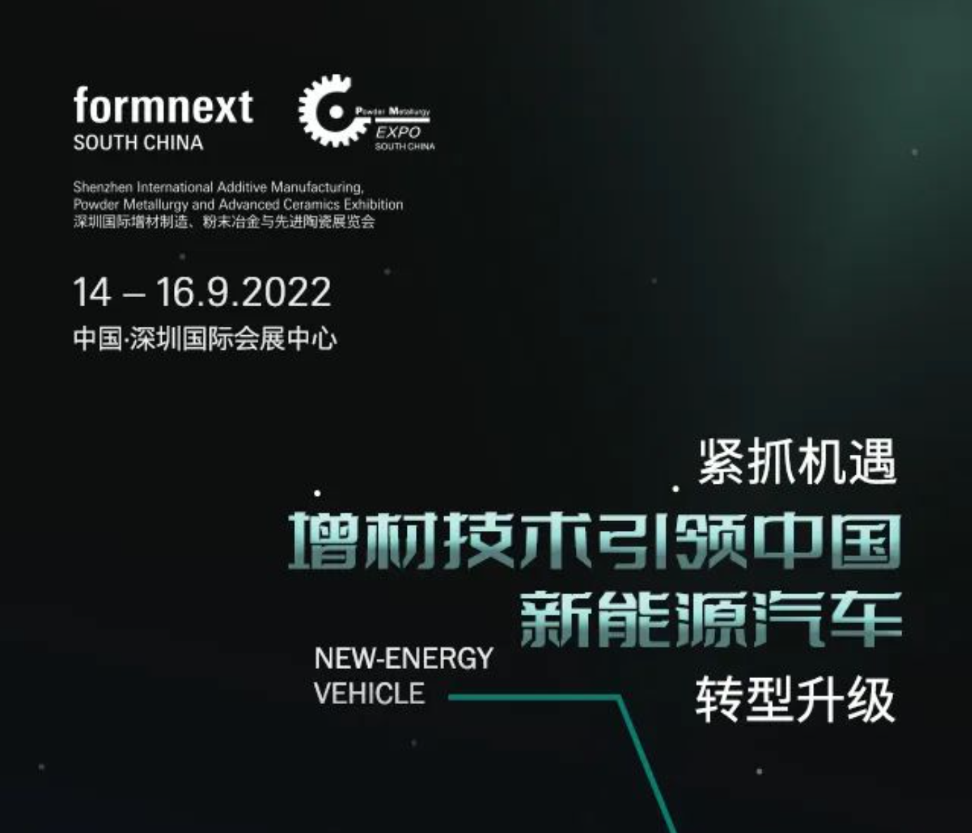 9月14—16日FORMNEXT展會(huì)，看3D打印技術(shù)如何顛覆傳統(tǒng)汽車制造