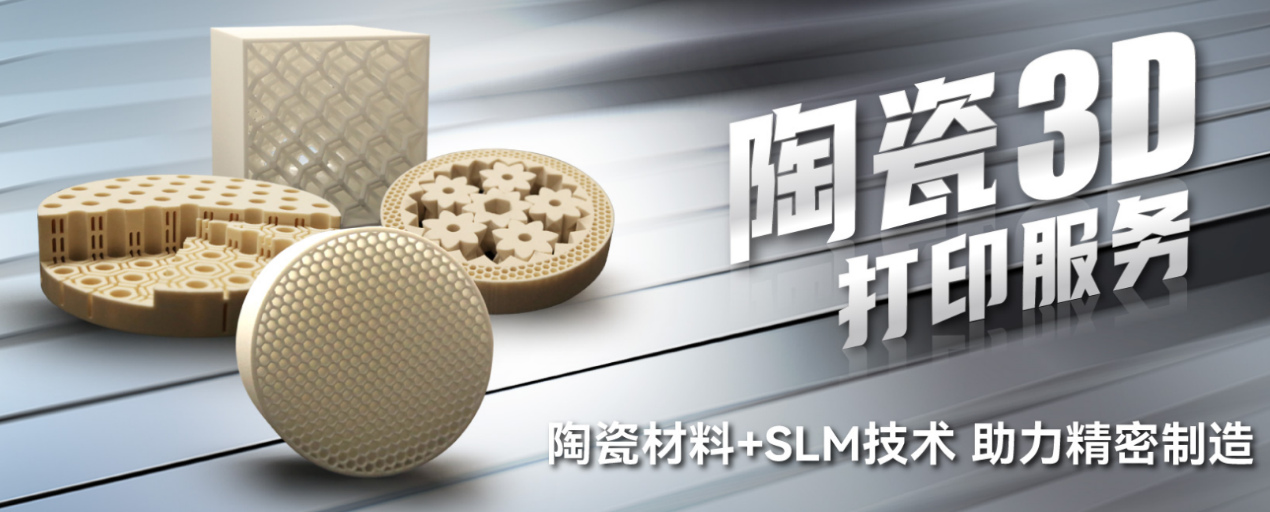 佳能 SLM 陶瓷3D打印亮相2023中國國際先進(jìn)陶瓷展